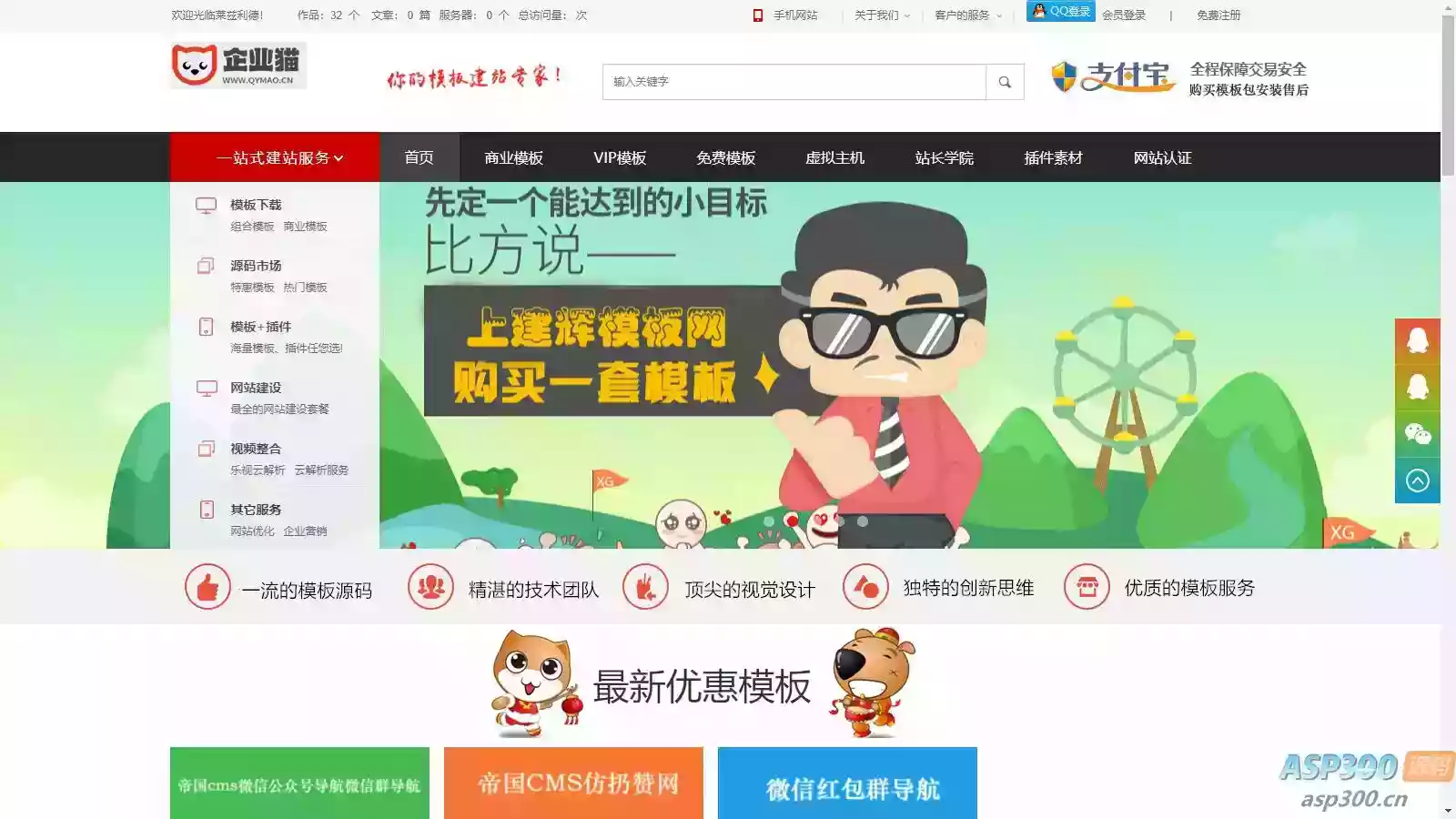 帝国CMS7.5仿模板堂柒喜模板建站网 素材资源下载站源码