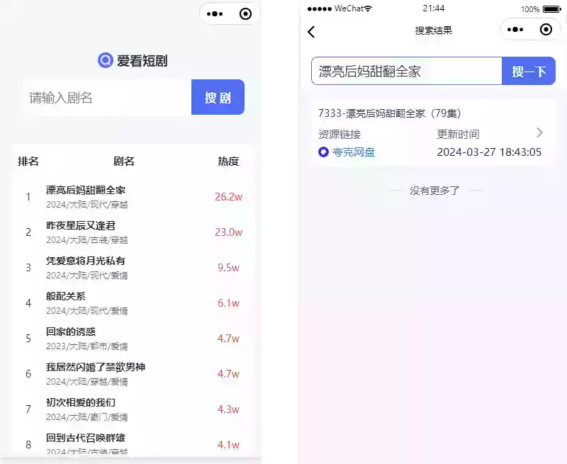 uniapp开发的短剧搜索平台 兼容APP、H5、微信小程序