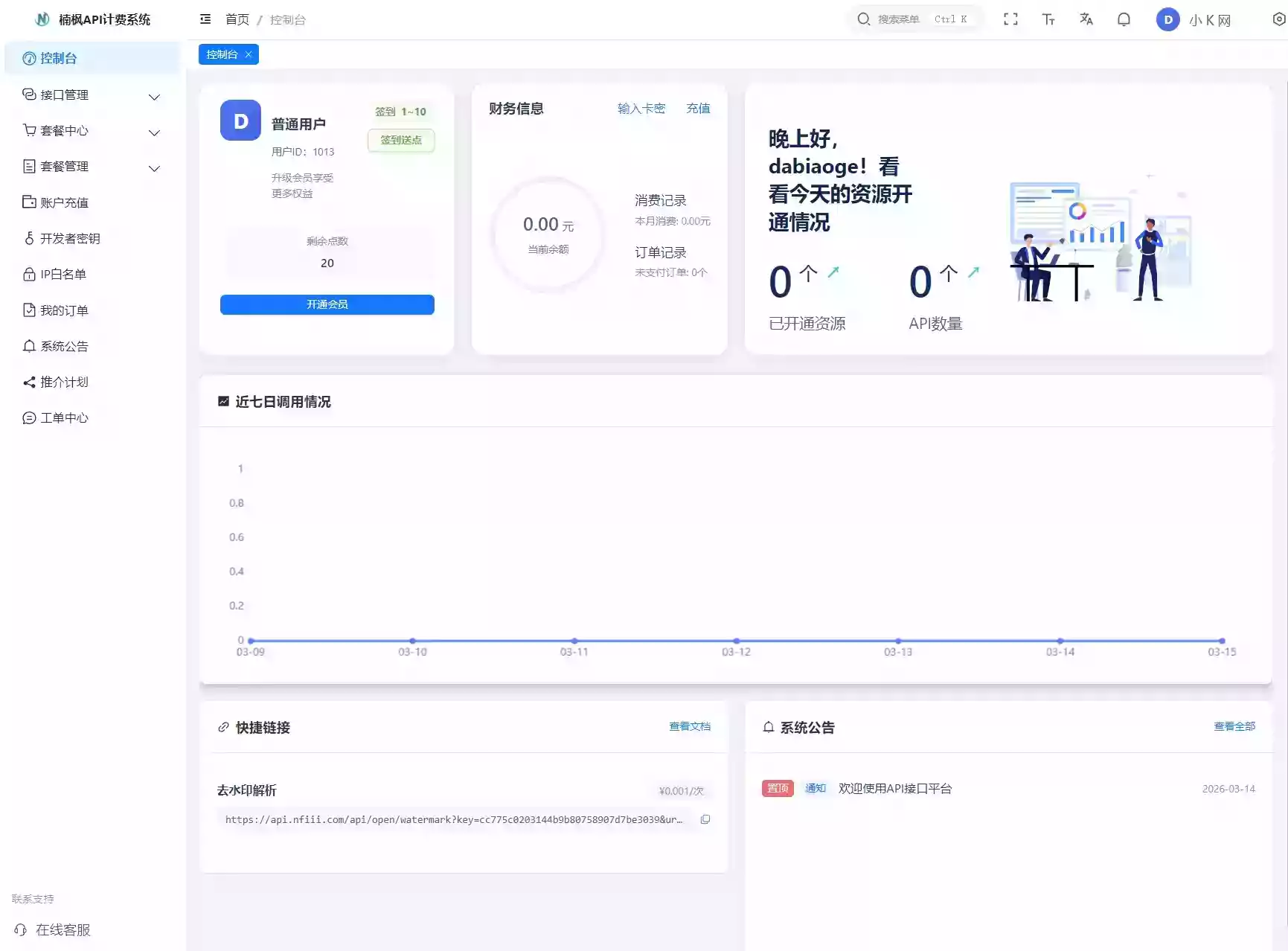 2026全新UI解析计费系统源码 附教程