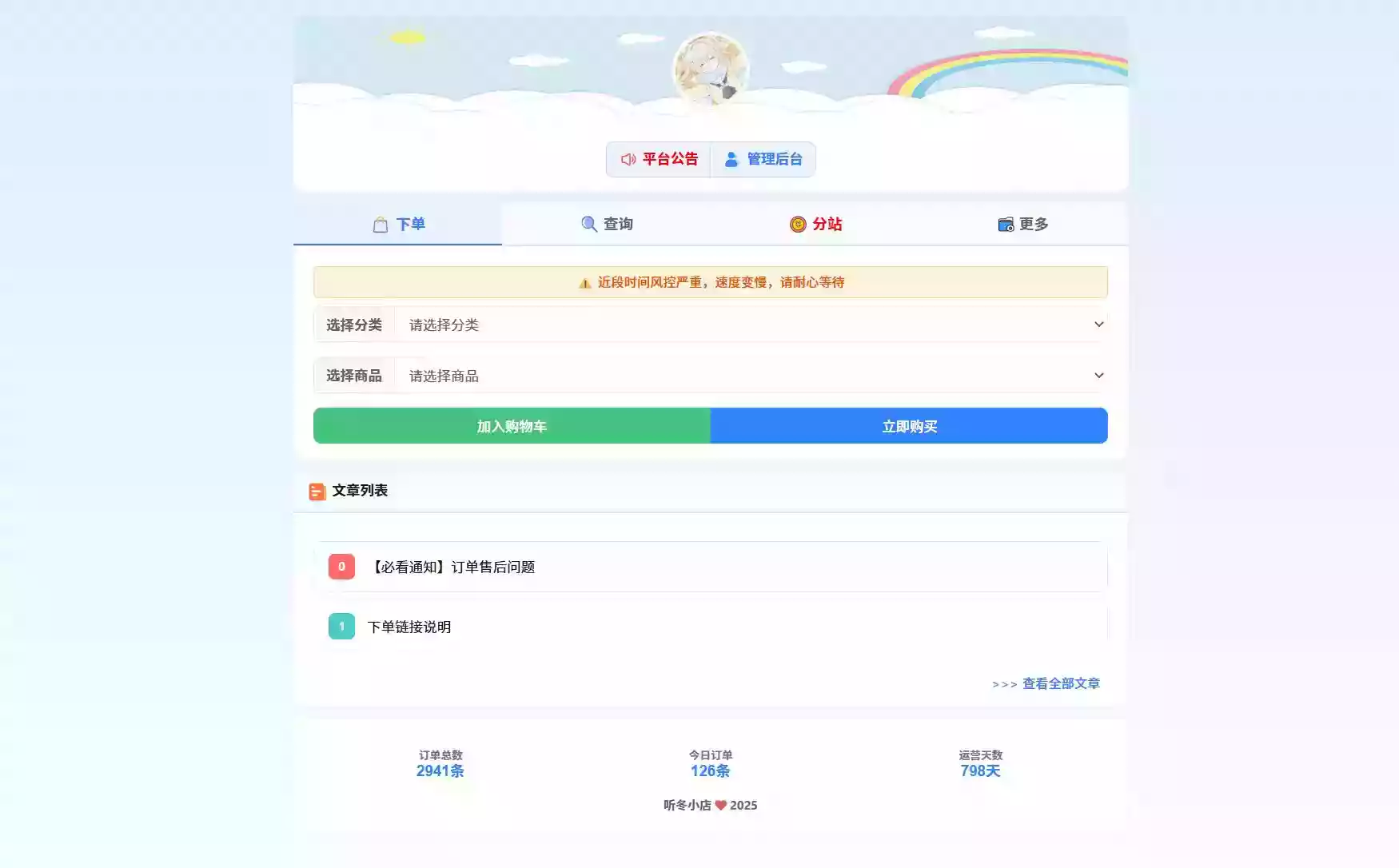 彩虹云商城花粥沉梦云商城前端用户后台美化版