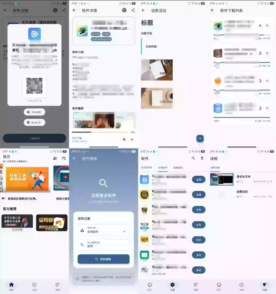 软件库APP开源Flutter SoftLib源码+后端源码