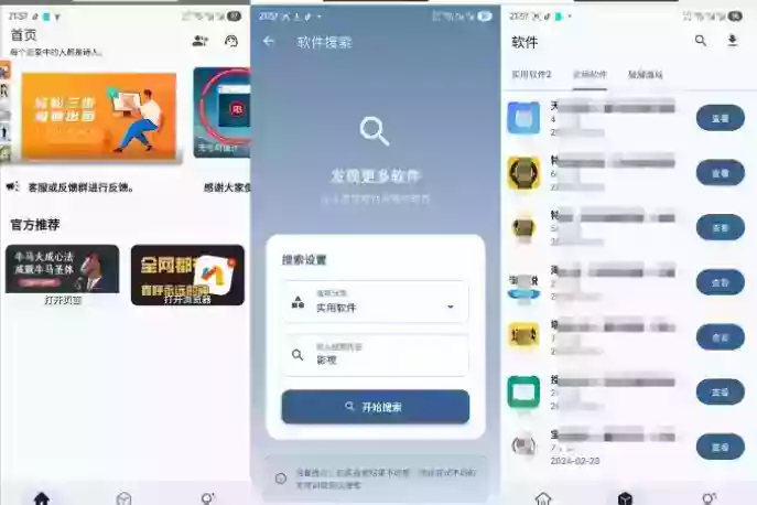 软件库APP开源Flutter SoftLib源码+后端源码