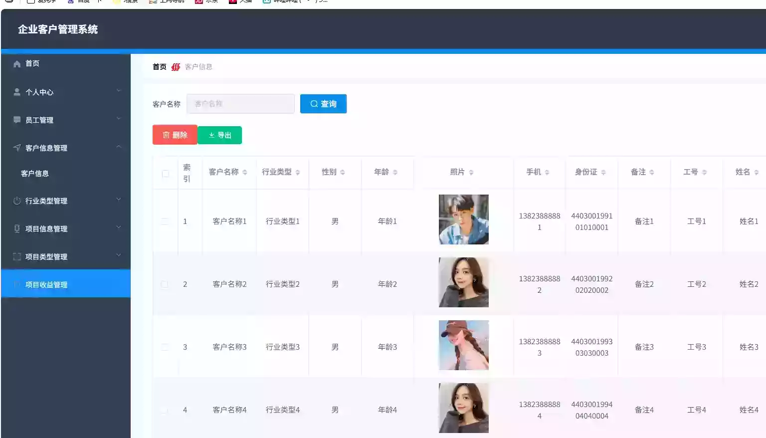 springboot+vue 企业客户管理系统 Java客户