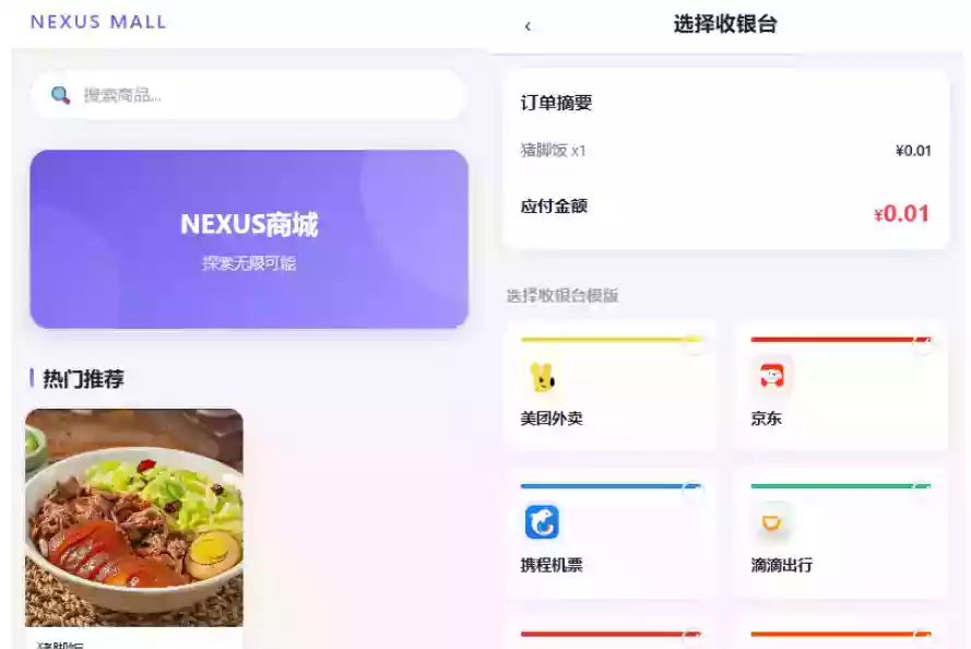 全新多平台电商代付商城-网恋神器