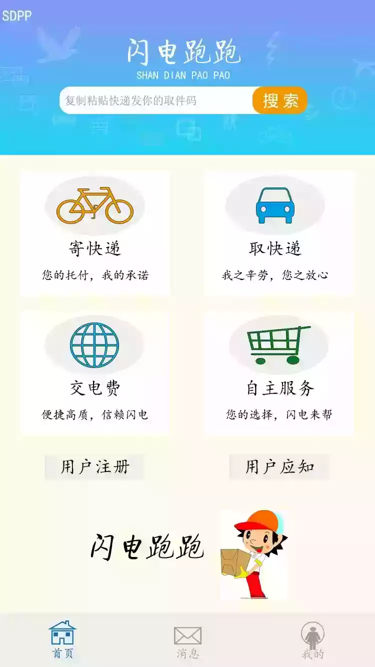 校园生活服务类小程序（含后端源码、小程序源码）