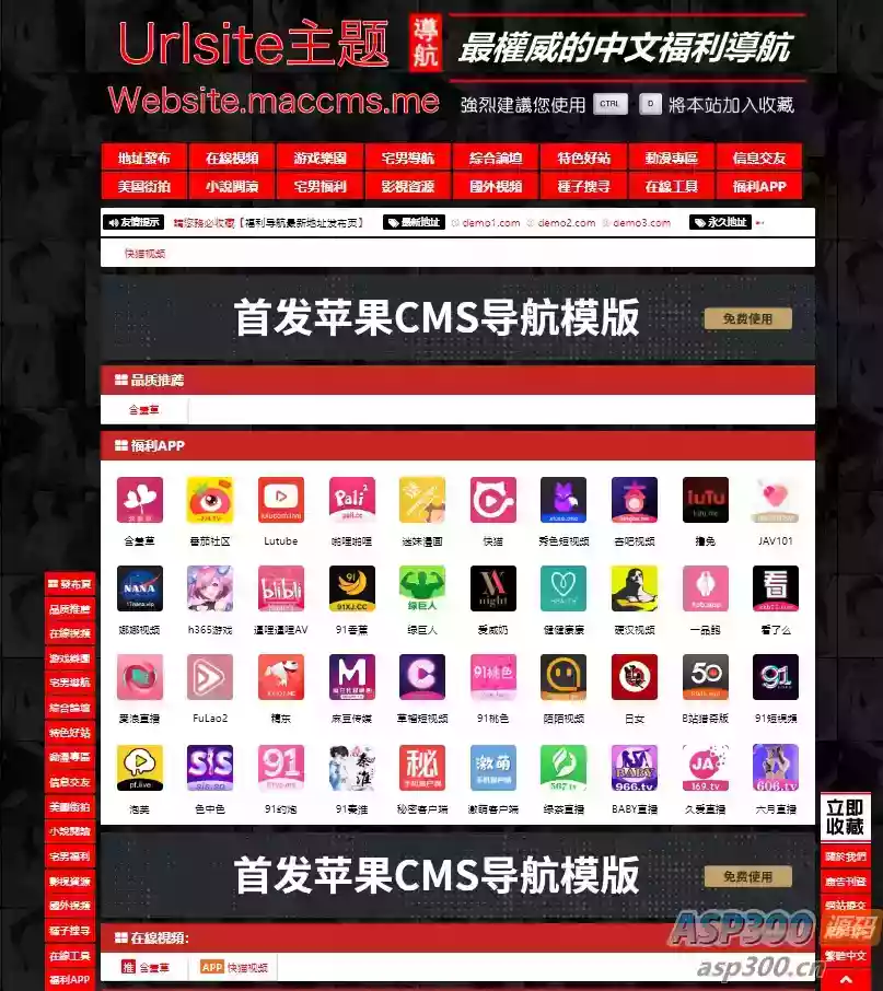全新推出：基于老王版本苹果CMS开发的导航模版