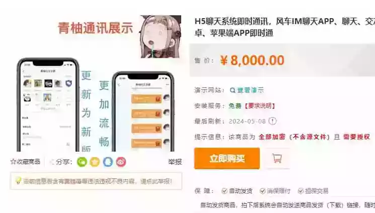 H5聊天系统即时通讯，风车IM聊天APP、聊天、交友、客服、微信带安卓、苹果端APP即时通