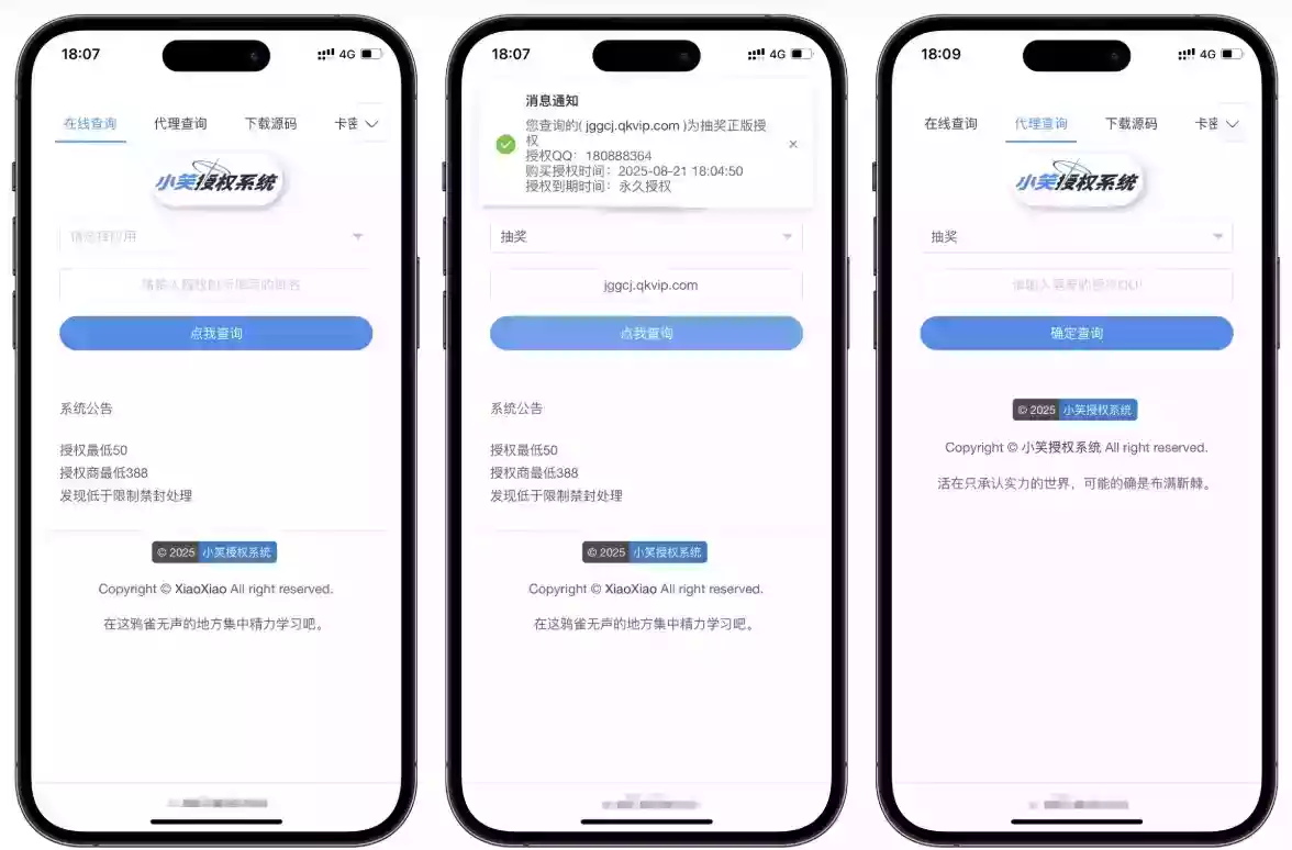 小笑授权系统V7.3全开源版支持二开