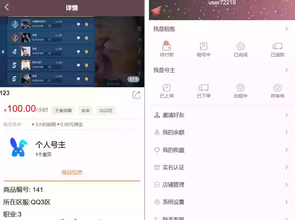 vue源代码租号系统，账号出租系统,账号出租平台源码