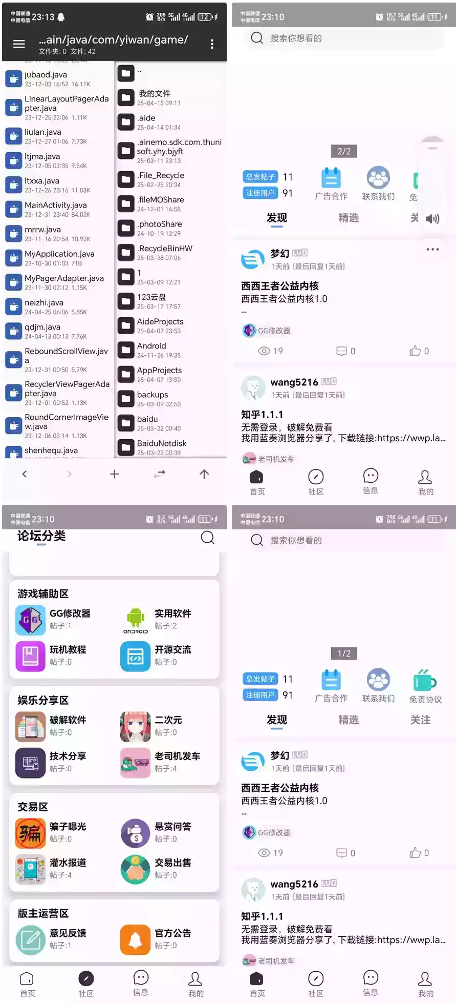 高仿奇异社区APP源码