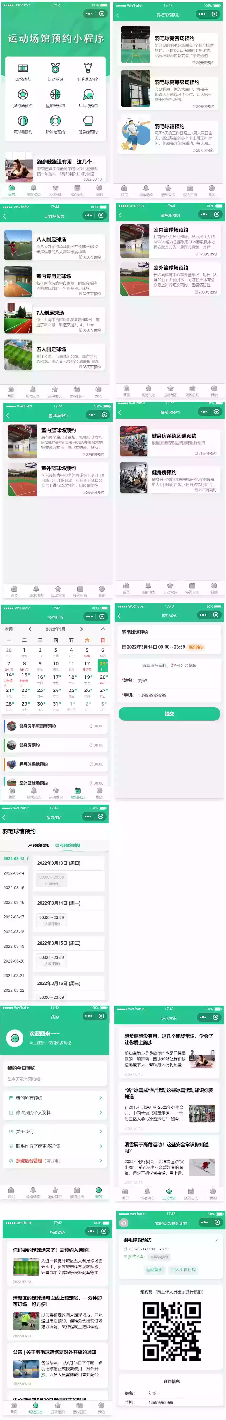 运动场馆预约小程序