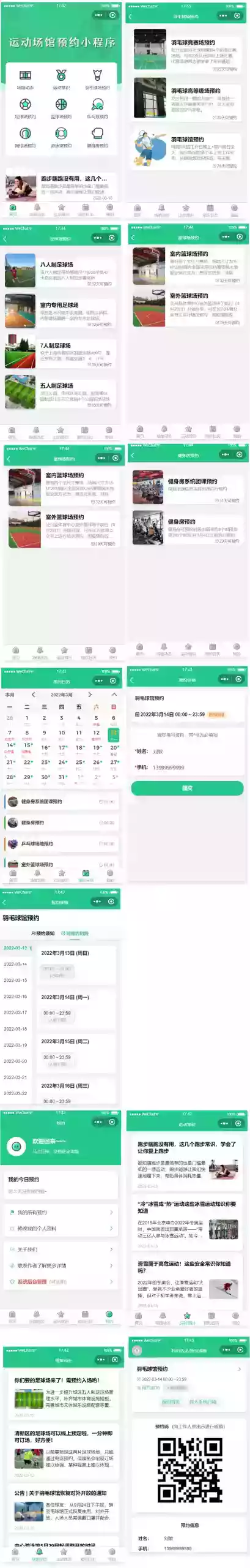 运动场馆预约小程序