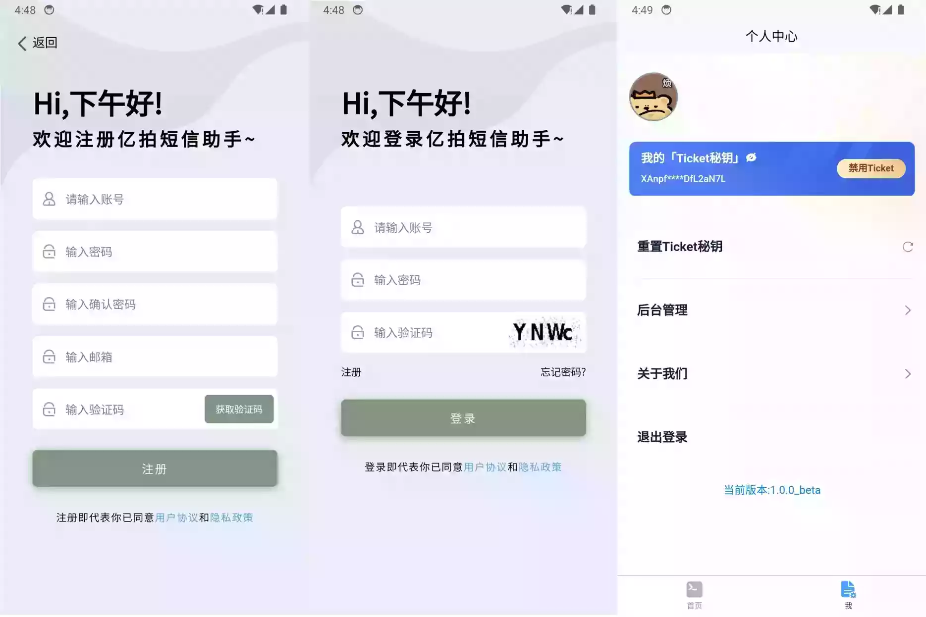 基于IOS开发的短信接码平台 IOS-Message