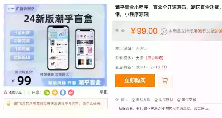 潮乎盲盒小程序，盲盒全开源源码，潮玩盲盒功能，推广海报，多级分销，小程序源码