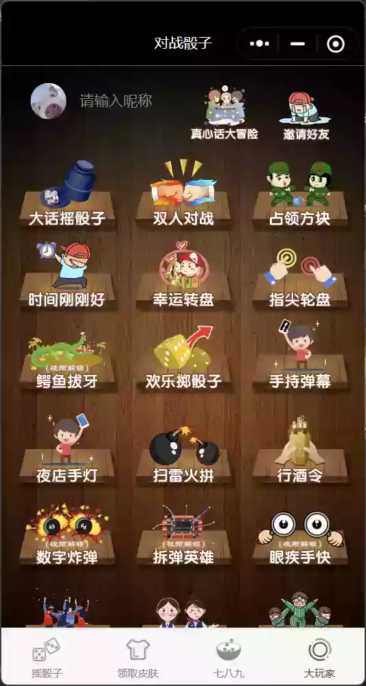 喝酒小程序神器流量主修复头像源码