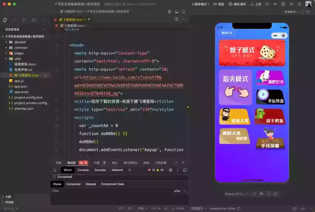 喝酒小程序源码 – 千寻百念修复版