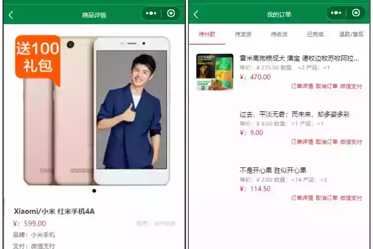 微信小程序简易商城+Thinkphp后端完整版