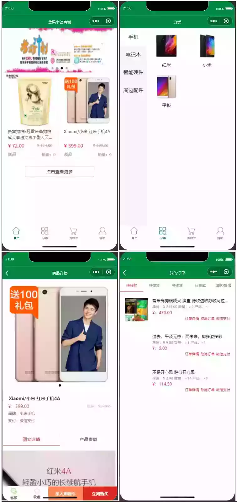 微信小程序简易商城+Thinkphp后端完整版