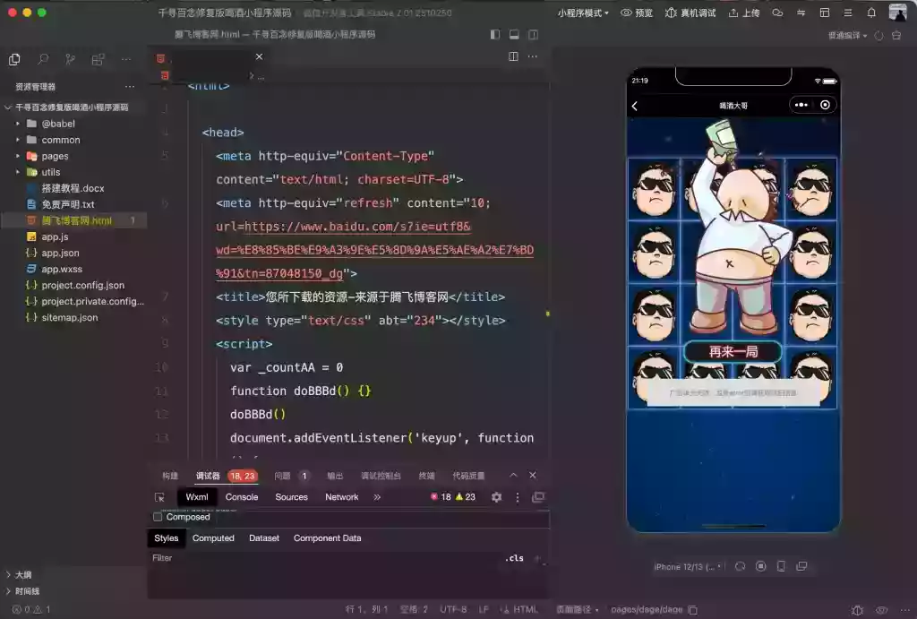 喝酒小程序源码 – 千寻百念修复版