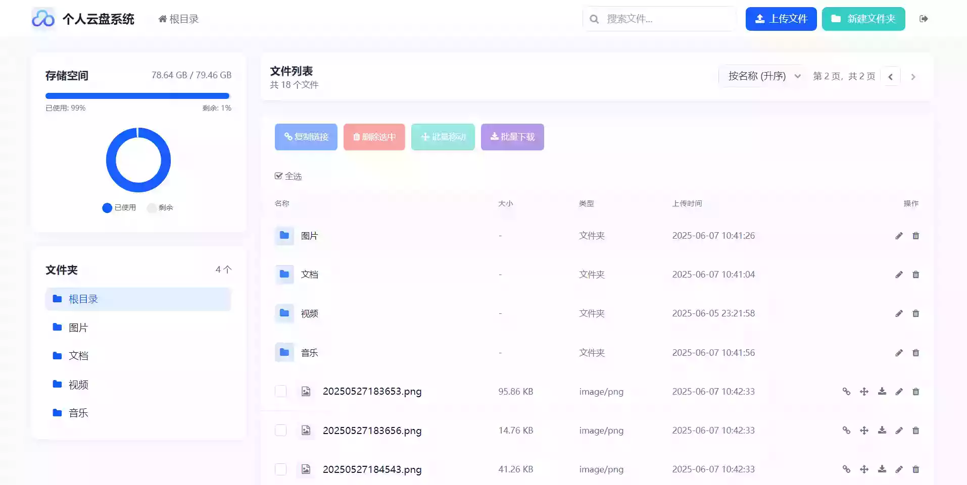 轻量化PHP 个人云盘系统