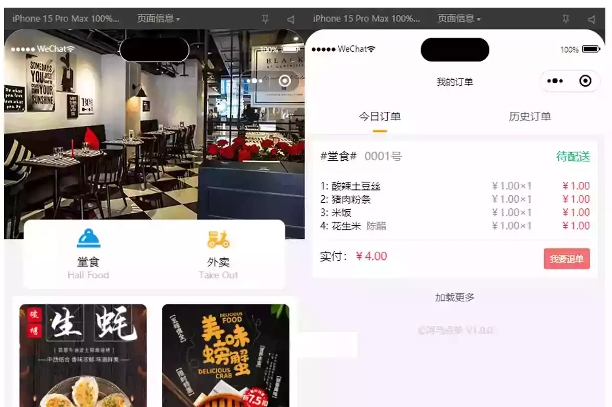 新扫码点餐外卖配送餐饮小程序系统源码 开源版