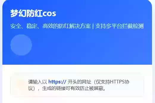 梦幻全套防红cos系统带后台5.1版 支持http/https生成