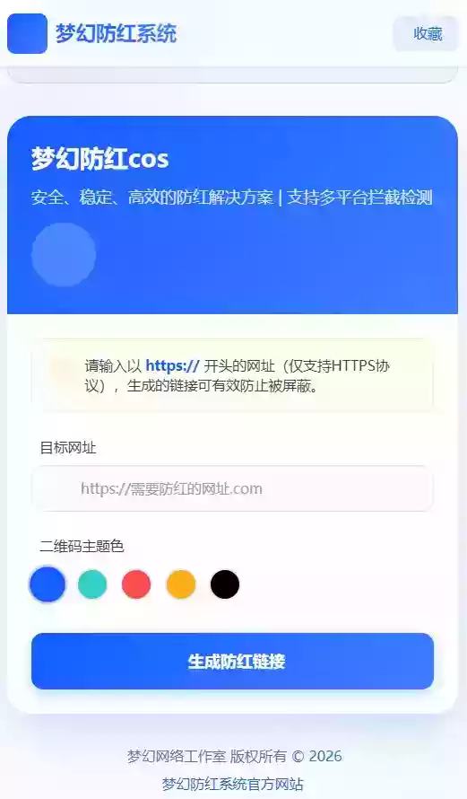 梦幻全套防红cos系统带后台5.1版 支持http/https生成