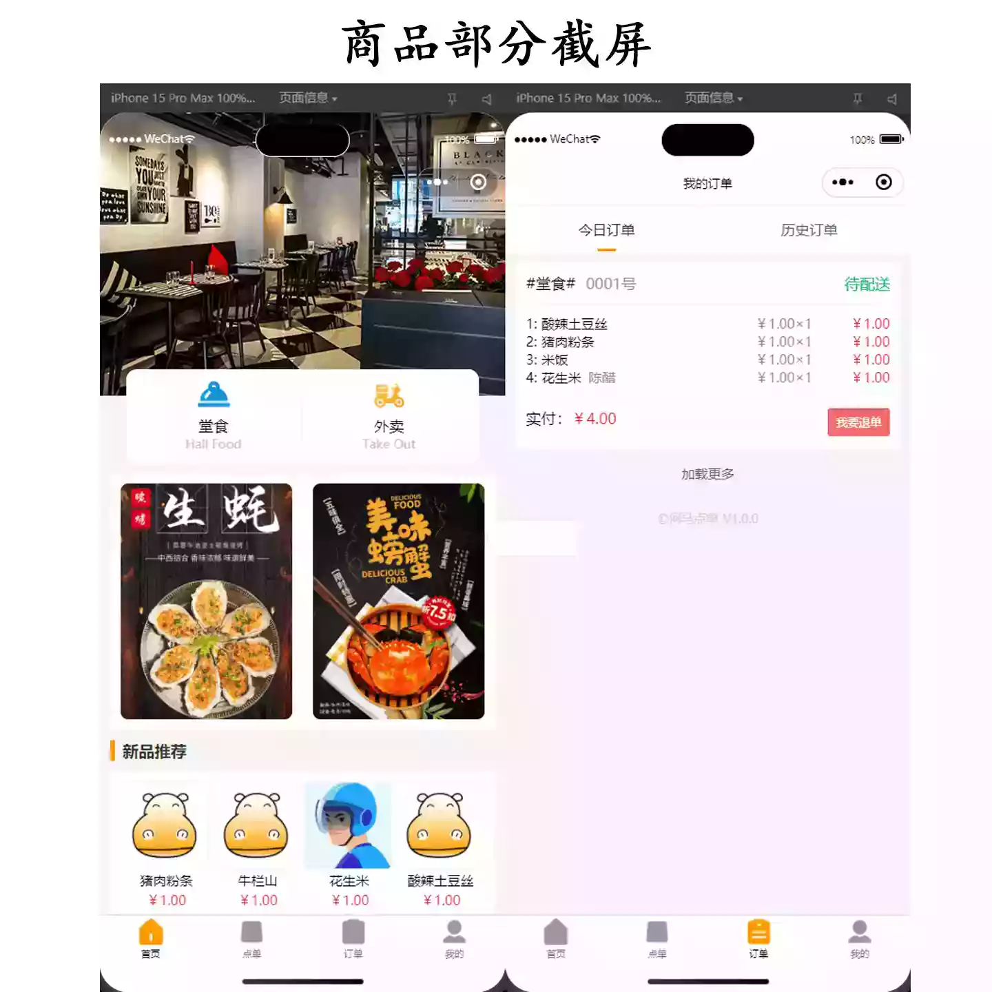 新扫码点餐外卖配送餐饮小程序系统源码 开源版