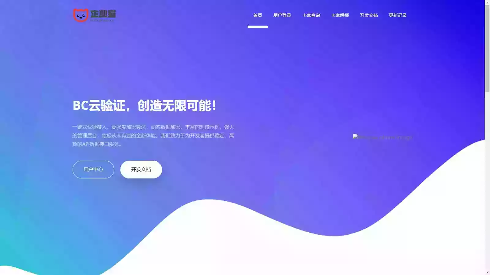 网络验证系统BC云验证整站数据网站源码