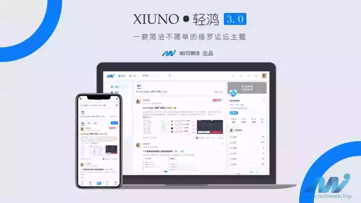XiunoLight 修罗轻鸿 V3.3 版网站源码 修罗论坛主题资源站