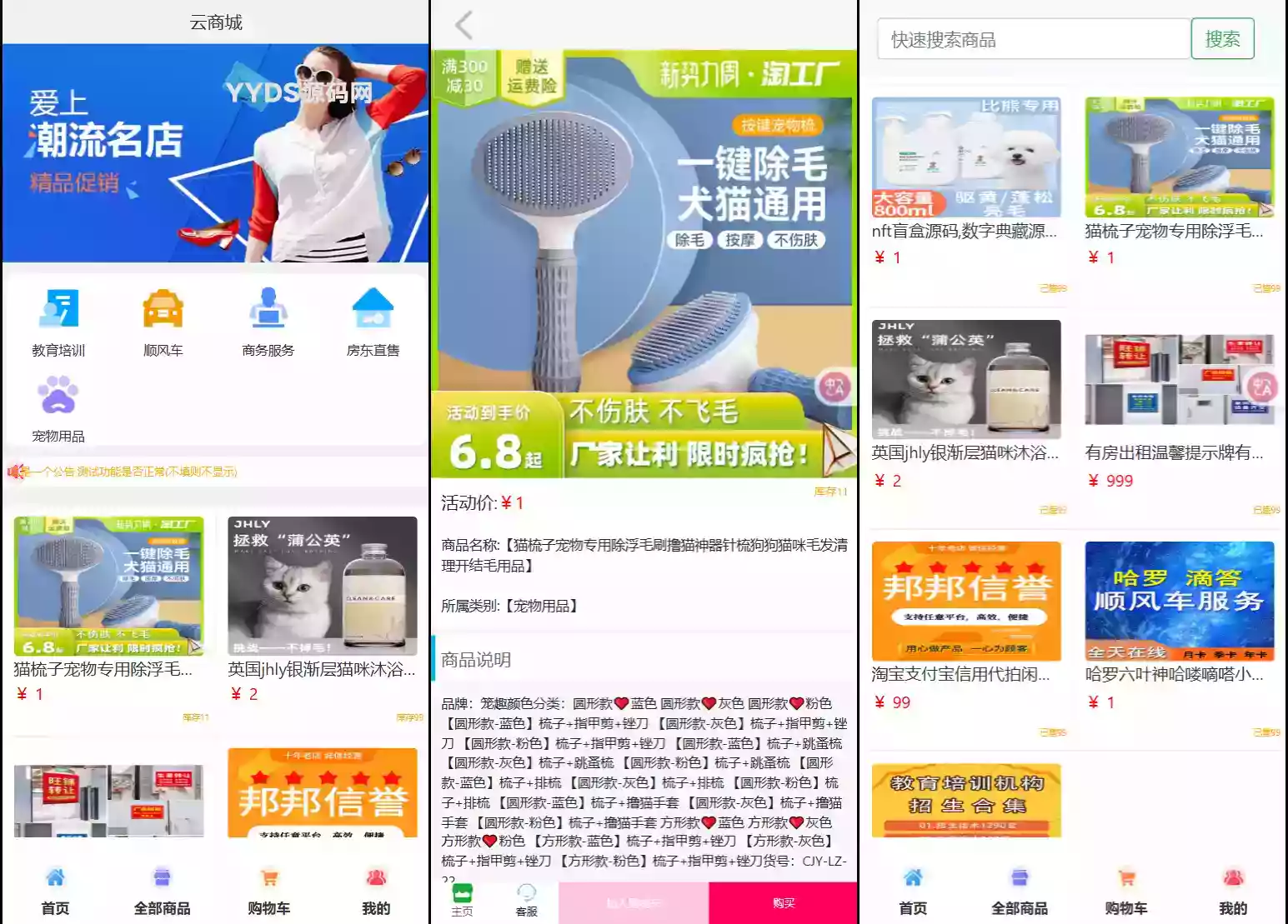 全新UI购物商城系统源码