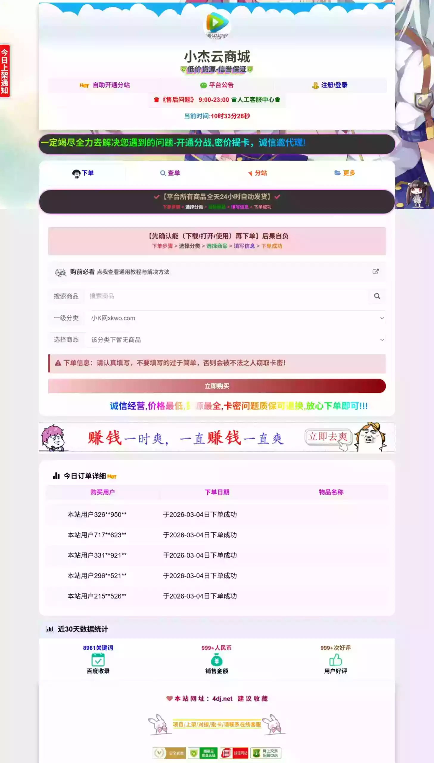 小杰云商城系统源码 完整版 全开源