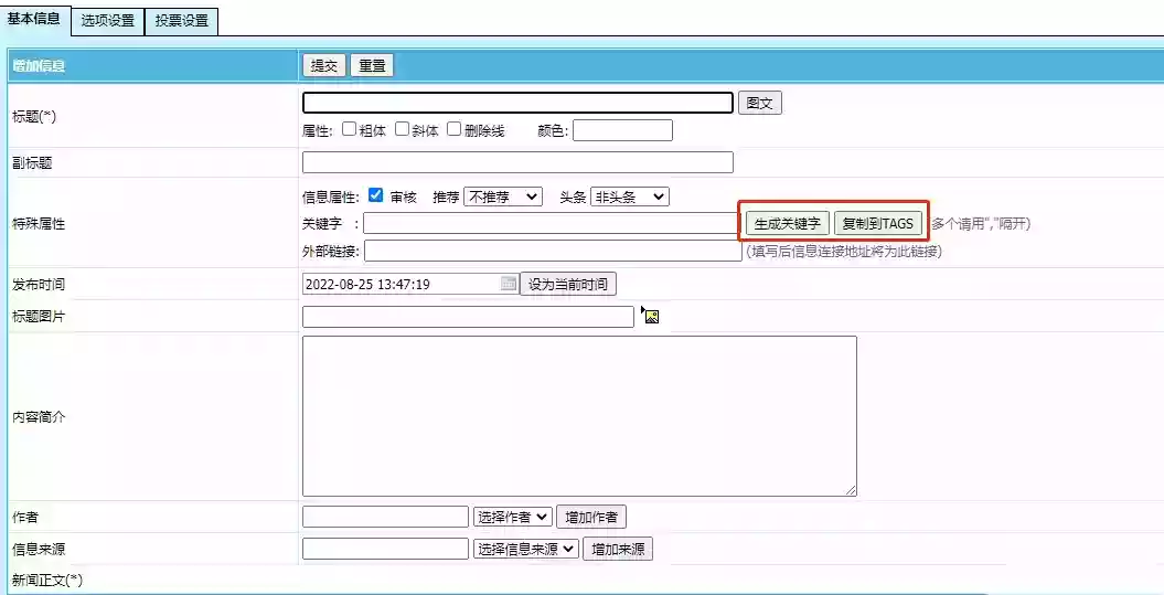 帝国cms7.5自动提取关键字 & tag标签插件