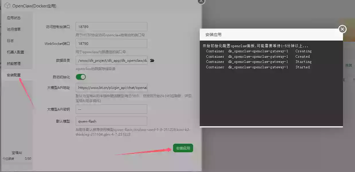 编程办公使用宝塔安装OpenClaw 龙虾教程