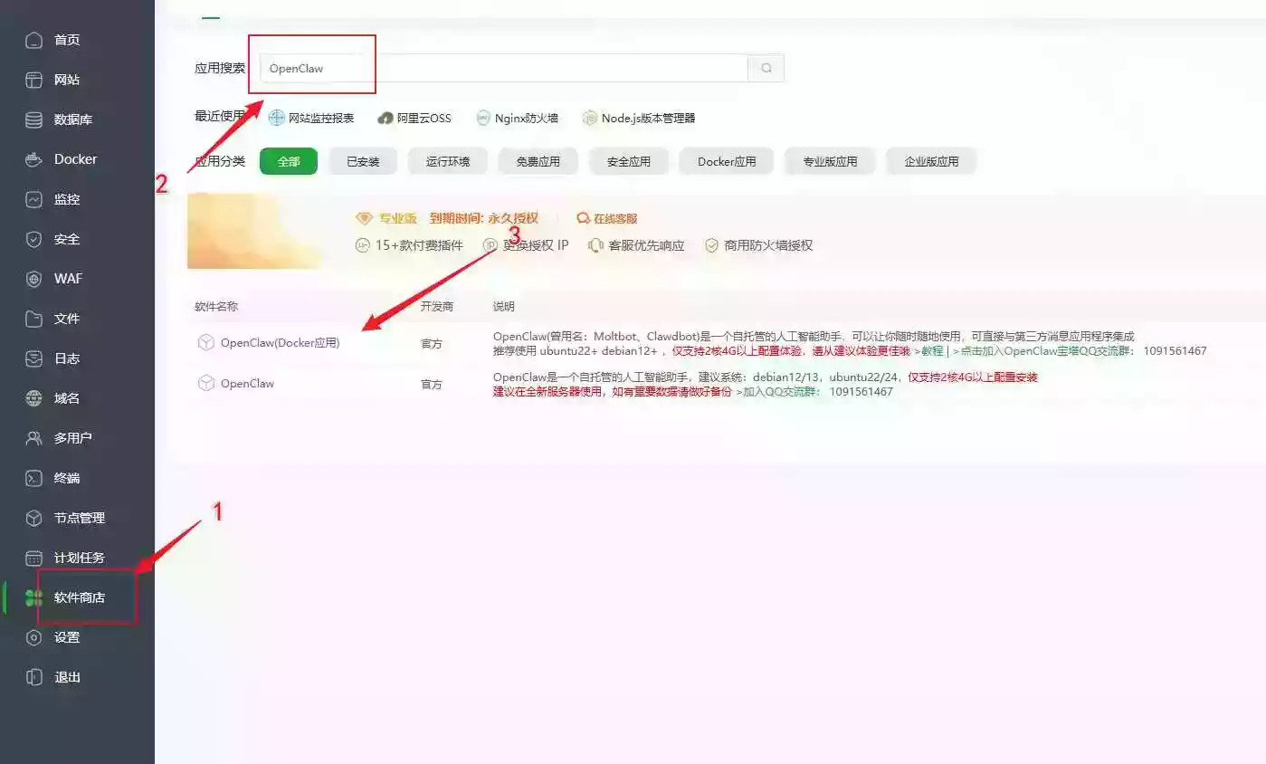 编程办公使用宝塔安装OpenClaw 龙虾教程