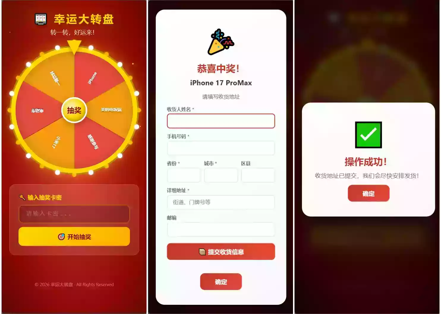 幸运大转盘活动抽奖系统源码