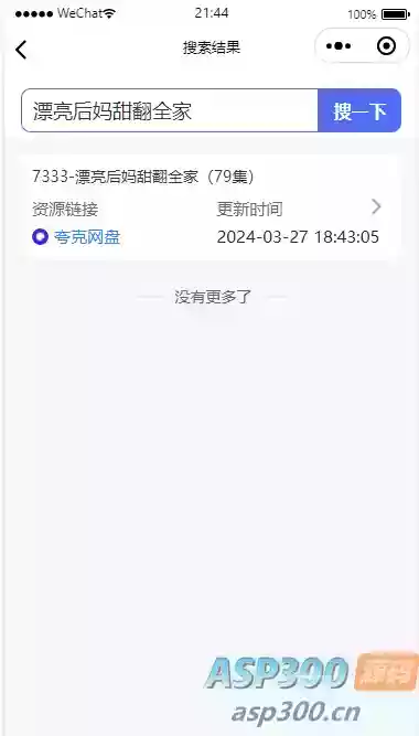 uniapp开发的短剧搜索平台 兼容APP、H5、微信小程序