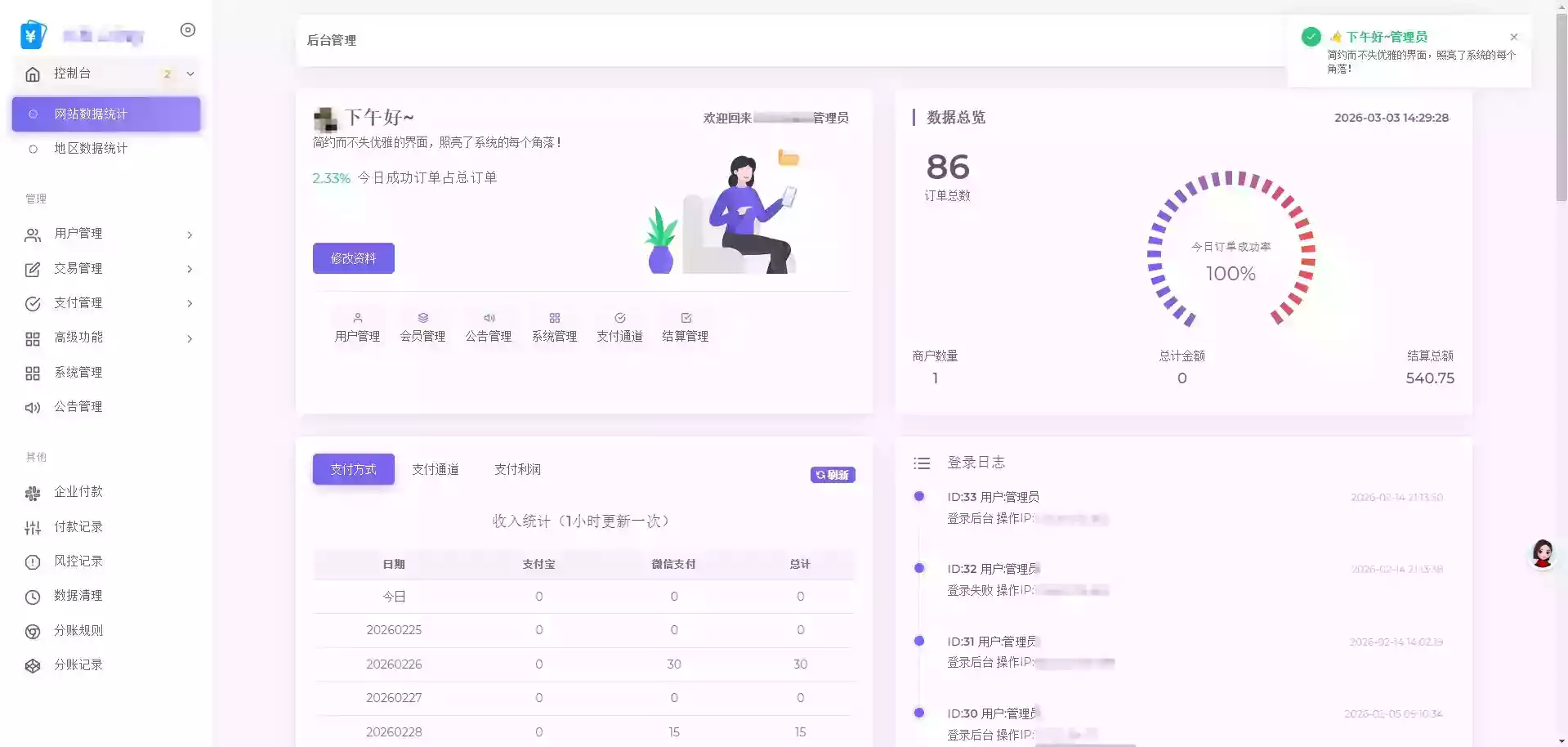 2026最新易支付开源模板前台+用户中心+后台三合一