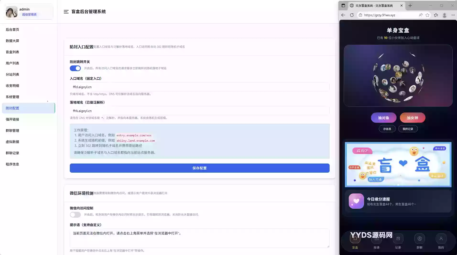 抽女神女友盲盒取纸条系统 v5