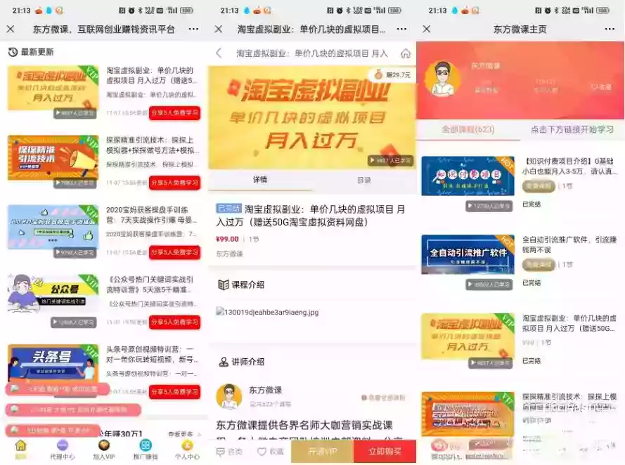 东方微课2.1.2知识付费系统源码