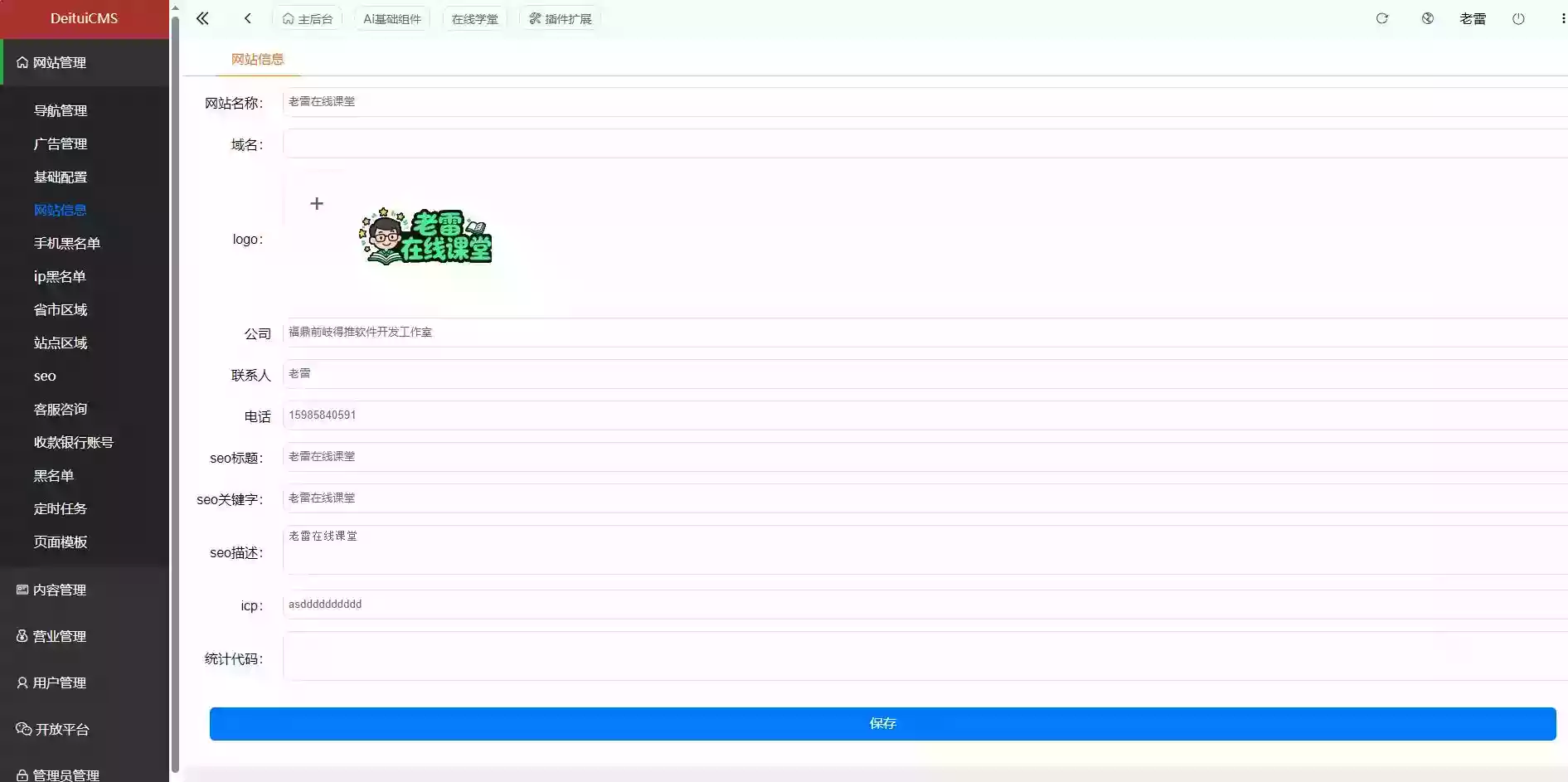 智能课堂课程系统源码课程管理教学管理手机端自适应支持讲师课程