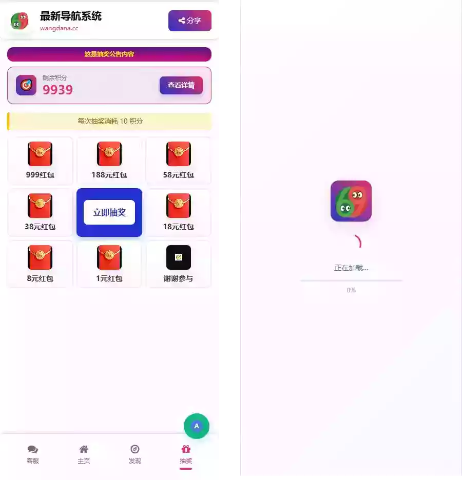 新款自带抽奖功能导航系统