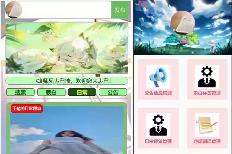 校园恋爱爱情表白墙 校园恋爱墙吐槽墙留言板|墙心愿墙微信表白女神源码