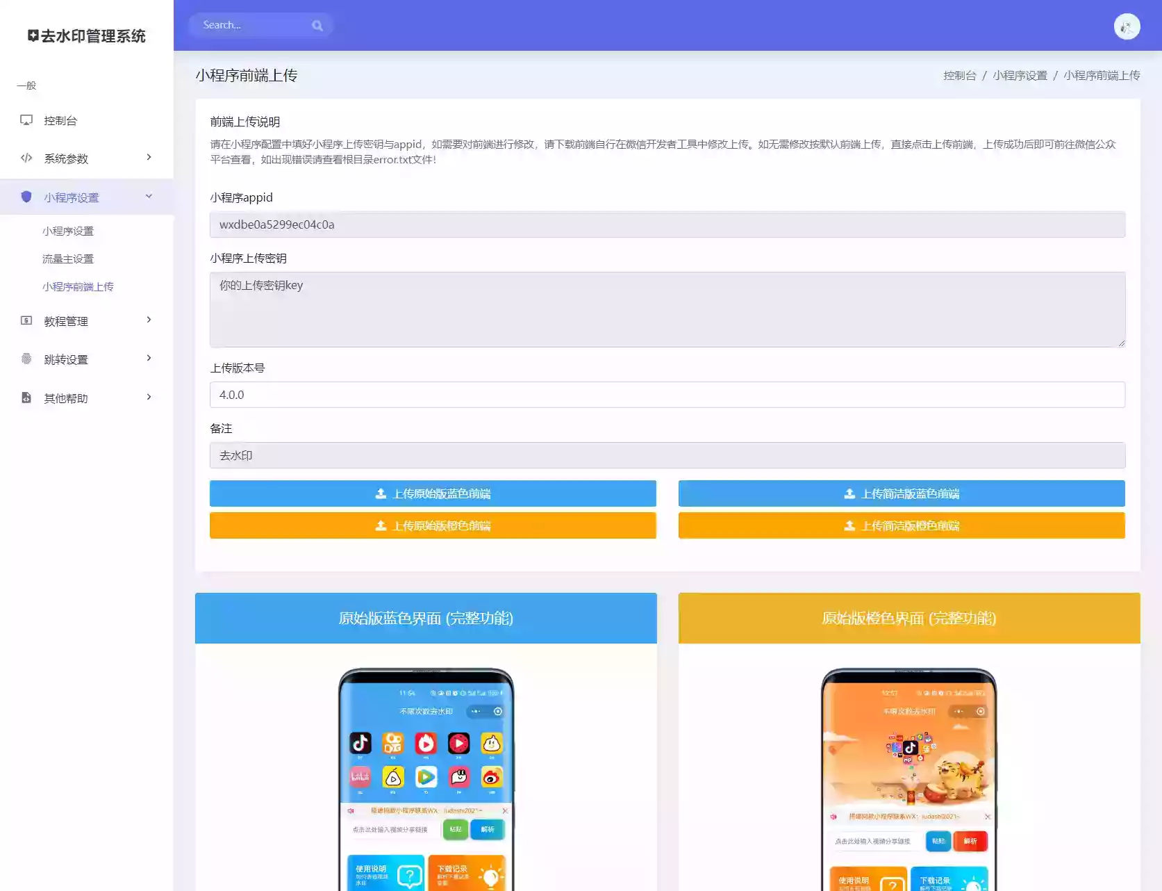 最新去水印小程序系统 前端+后端全套源码 多套模版 免授权