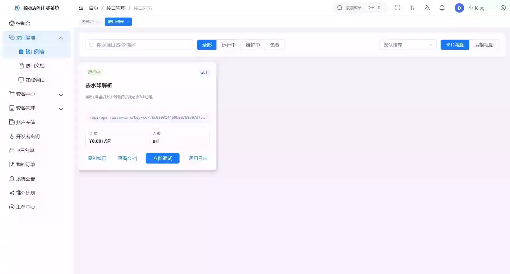 2026全新UI解析计费系统源码 附教程