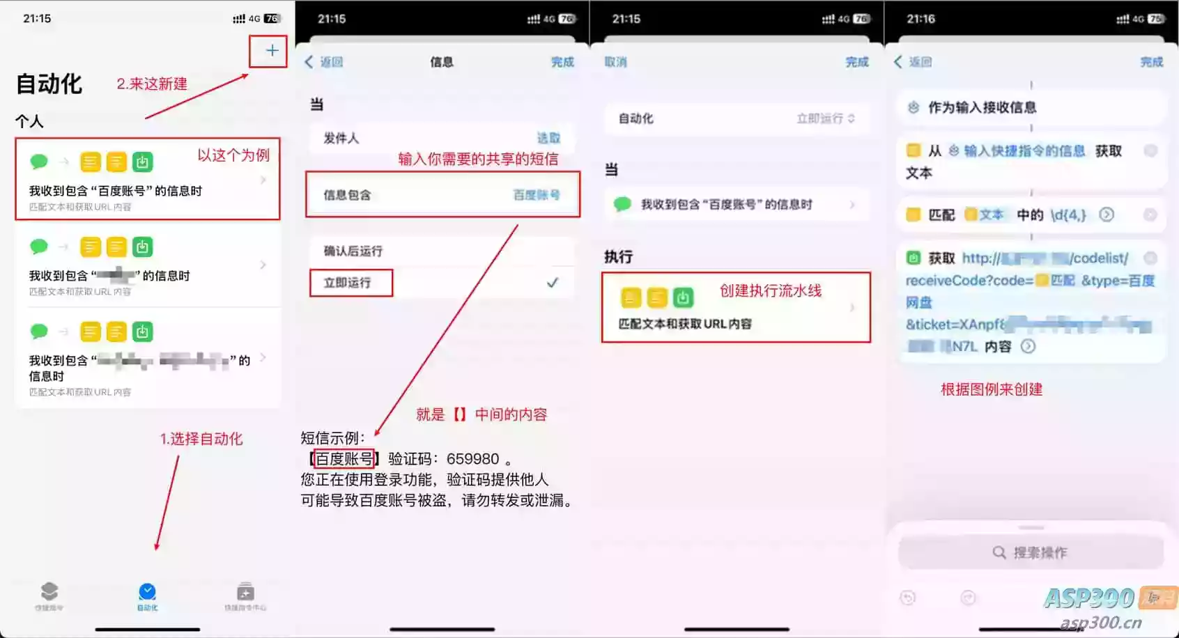 基于IOS快捷指令源码/短信接码分享平台源码 附部署教程