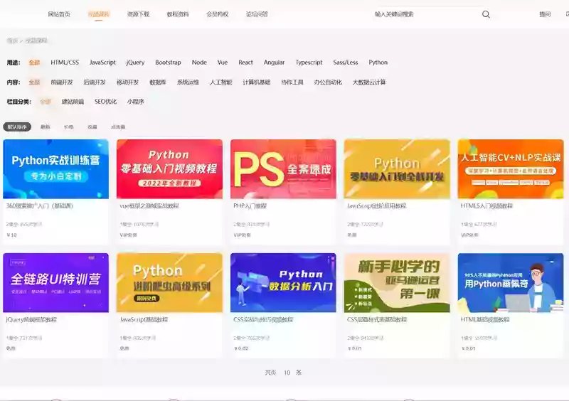 知识付费观看视频课程网站资源下载教程资料源码 php源码