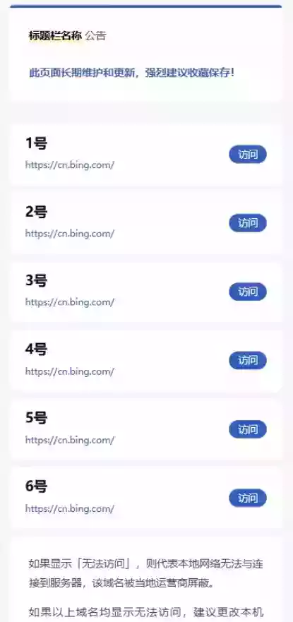 静鱼导航带后台导航引导页