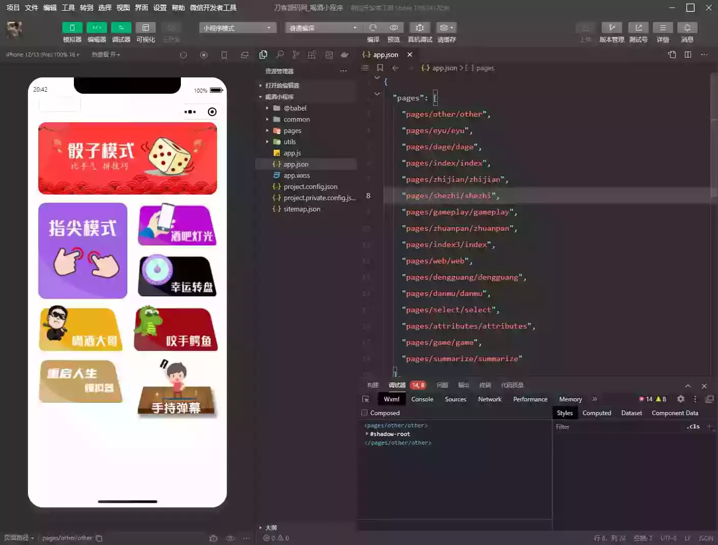 娱乐喝酒小程序源码