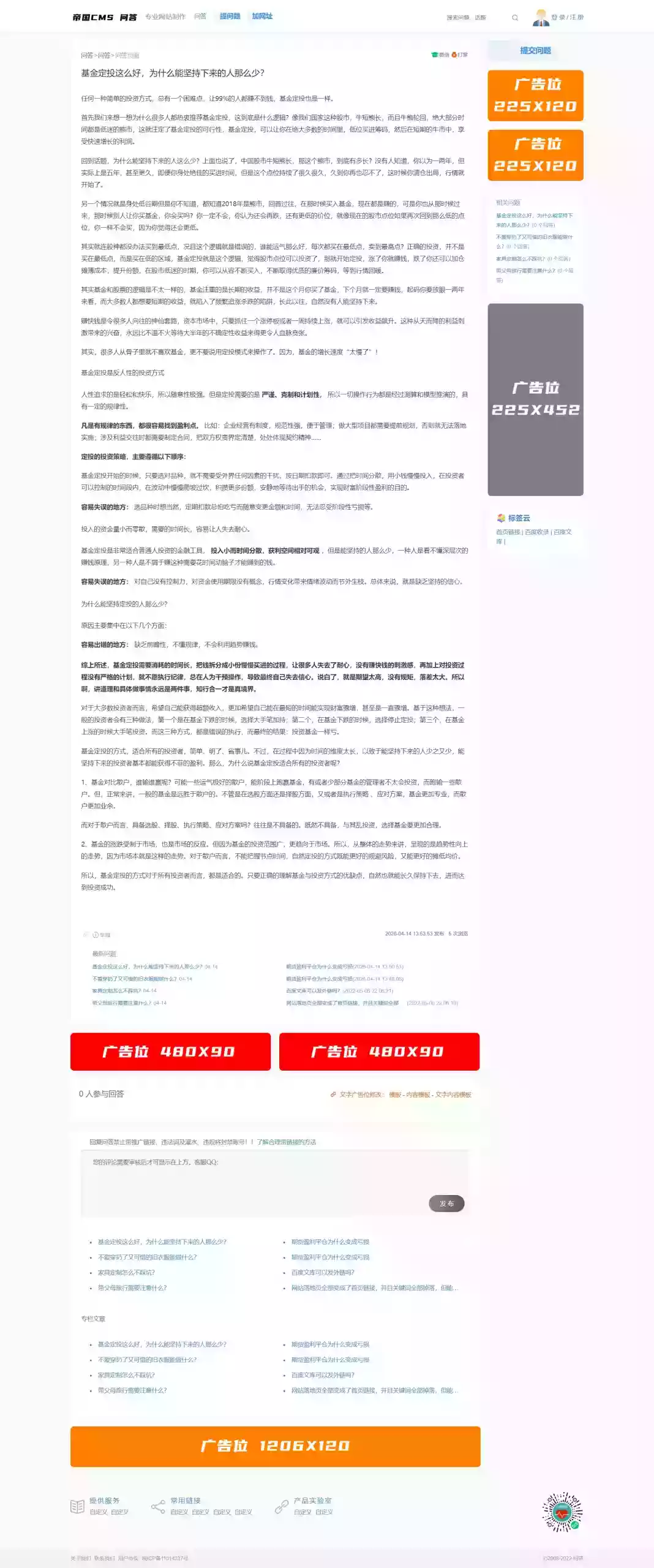 帝国CMS7.5全新后台仿搜外问答模板整站带演示数据源码